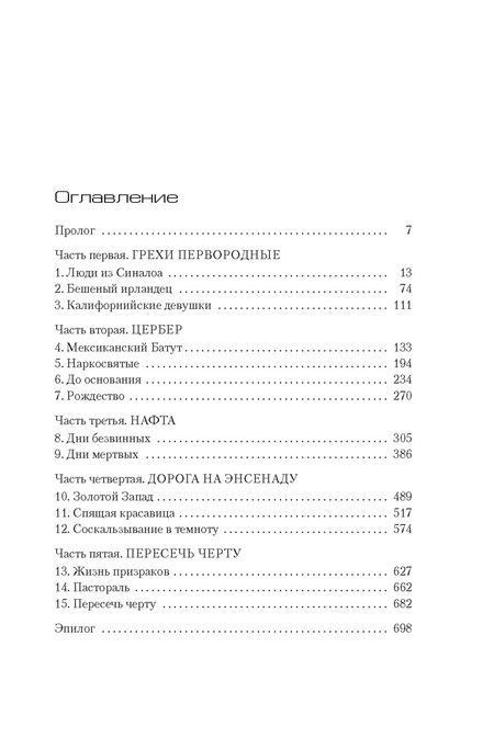 Фотография книги "Дон Уинслоу: Власть пса"