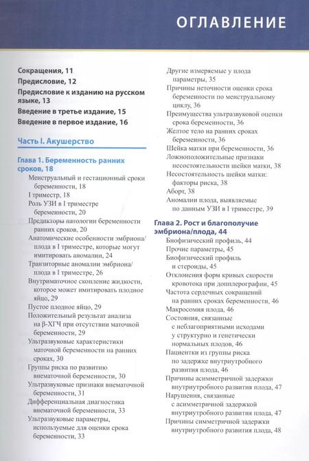 Фотография книги "Дональд Биссет: Ультразвуковая дифференциальная диагностика в акушерстве и гинекологии"