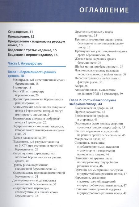 Фотография книги "Дональд Биссет: Ультразвуковая дифференциальная диагностика в акушерстве и гинекологии"
