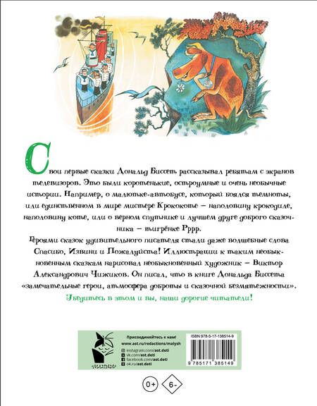 Фотография книги "Дональд Биссет: Забытый день рождения. Рисунки В. Чижикова"