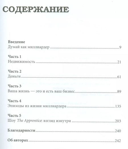 Фотография книги "Дональд Дж.: Думай как миллиардер"