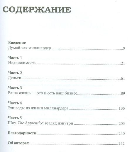 Фотография книги "Дональд Дж.: Думай как миллиардер"