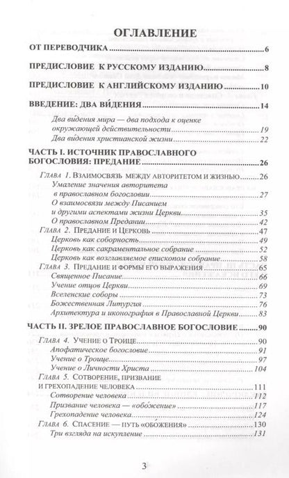 Фотография книги "Дональд Ферберн: Иными глазами. Взгляд евангельского христианина на Восточное Православие"