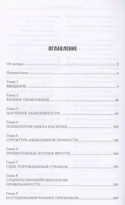 Фотография книги "Дональд Г.: Абьюзивная личность. Насилие и контроль в близких отношениях"