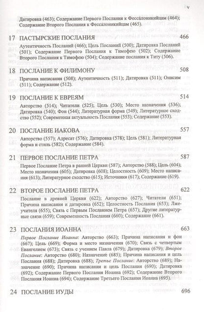 Фотография книги "Дональд Гатри: Введение в Новый Завет (Гатри)"