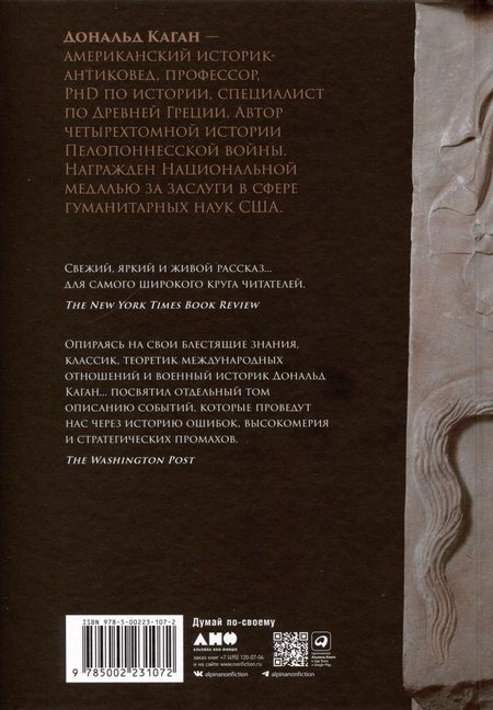 Фотография книги "Дональд Каган: Пелопоннесская война"