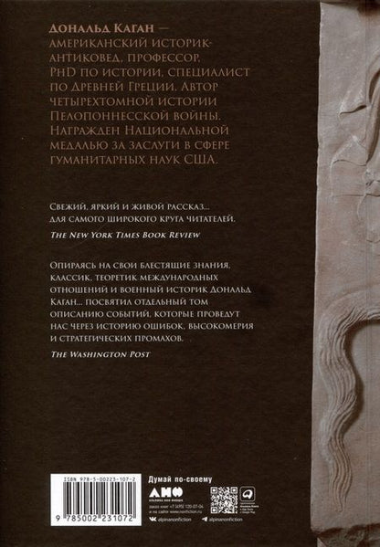 Фотография книги "Дональд Каган: Пелопоннесская война"