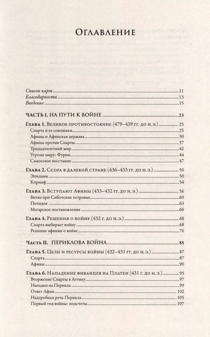 Фотография книги "Дональд Каган: Пелопоннесская война"