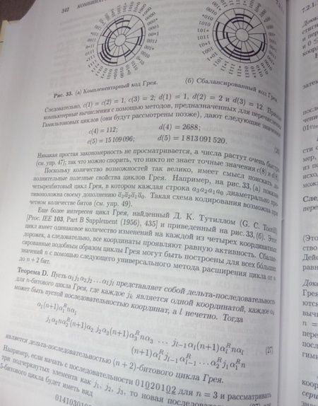 Фотография книги "Дональд Кнут: Искусство программирования. Том 4А. Комбинаторные алгоритмы. Часть 1"