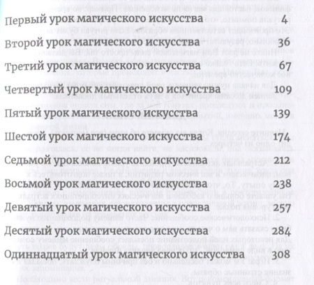 Фотография книги "Дональд Крейг: Современная магия. Одиннадцать уроков высшего магического искусства. Практическое руководство по ритуальной магии"