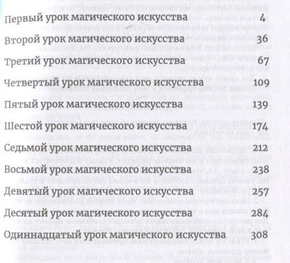 Фотография книги "Дональд Крейг: Современная магия. Одиннадцать уроков высшего магического искусства. Практическое руководство по ритуальной магии"