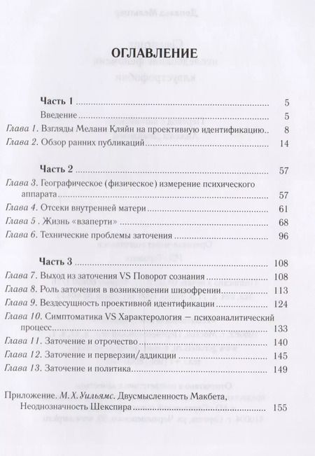 Фотография книги "Дональд Мельтцер: Claustrum:исследование феномена клаустрофобии"
