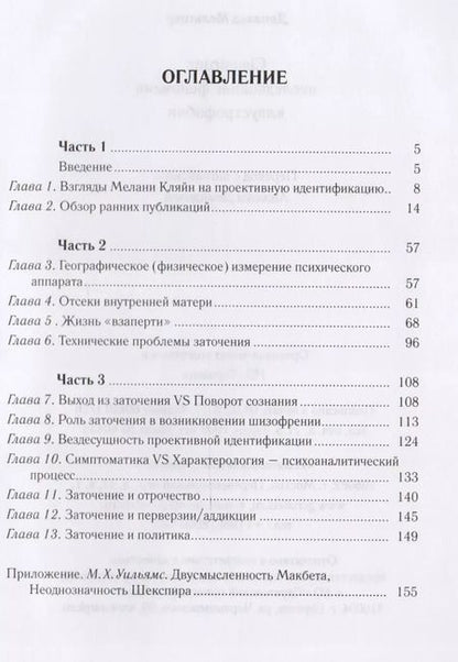 Фотография книги "Дональд Мельтцер: Claustrum:исследование феномена клаустрофобии"