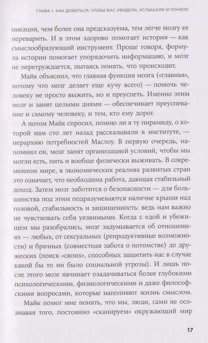 Фотография книги "Дональд Миллер: Метод StoryBrand 2.0: Расскажите о своем бренде так, чтобы в него влюбились"