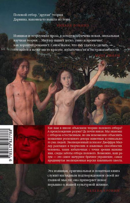 Фотография книги "Дональд Миллер: Соблазняющий разум"
