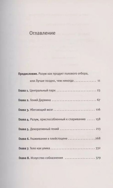 Фотография книги "Дональд Миллер: Соблазняющий разум"