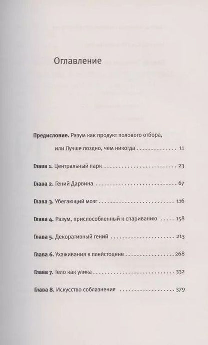 Фотография книги "Дональд Миллер: Соблазняющий разум"