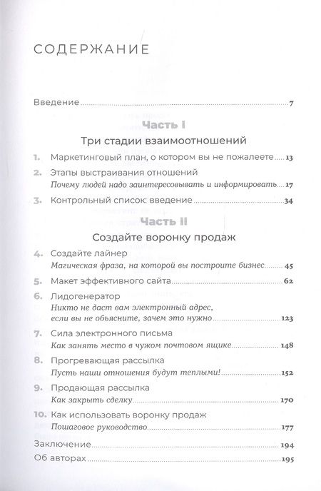 Фотография книги "Дональд Миллер: Воронки продаж по методу StoryBrand: Пошаговое руководство"