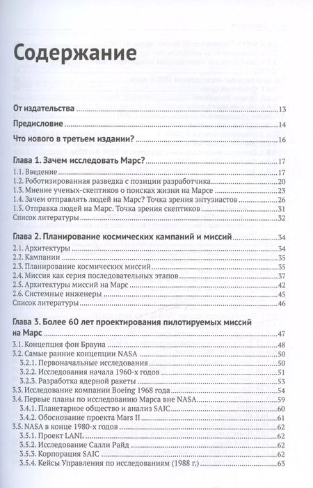 Фотография книги "Дональд Рапп: Космические миссии на Марс. Технологические разработки для исследования Красной планеты"
