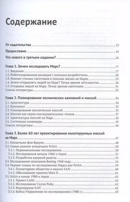 Фотография книги "Дональд Рапп: Космические миссии на Марс. Технологические разработки для исследования Красной планеты"