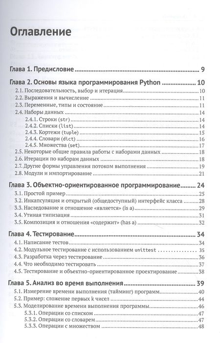 Фотография книги "Дональд Шихи: Структуры данных в Python. Начальный курс"