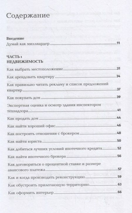 Фотография книги "Дональд Трамп: Думай как миллиардер"