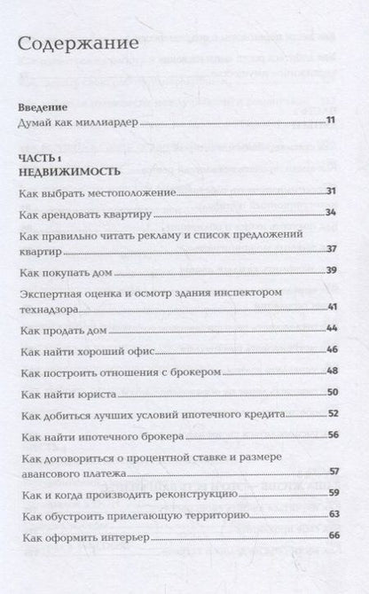 Фотография книги "Дональд Трамп: Думай как миллиардер"