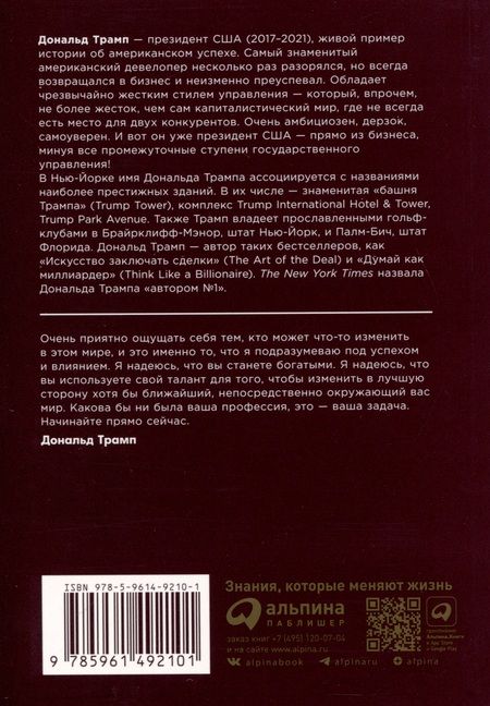 Фотография книги "Дональд Трамп: Думай как миллиардер"