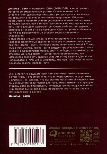 Фотография книги "Дональд Трамп: Думай как миллиардер"