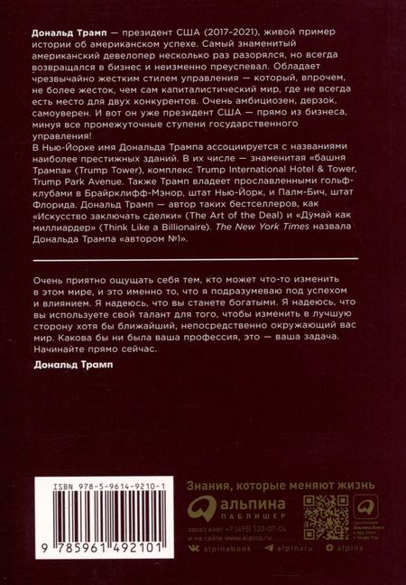 Фотография книги "Дональд Трамп: Думай как миллиардер"