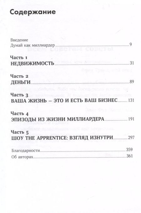 Фотография книги "Дональд Трамп: Думай как миллиардер"