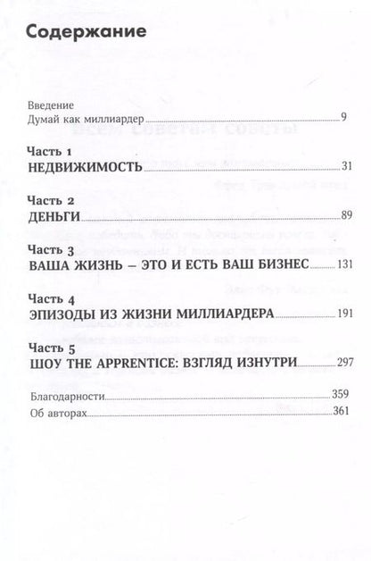 Фотография книги "Дональд Трамп: Думай как миллиардер"