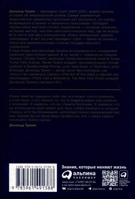 Фотография книги "Дональд Трамп: Как стать богатым"