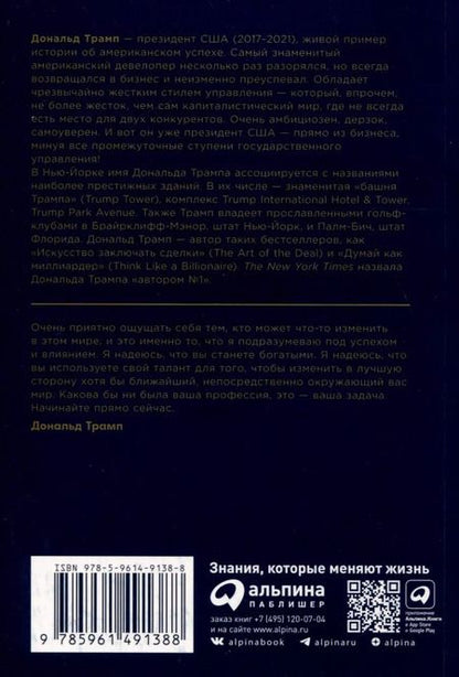 Фотография книги "Дональд Трамп: Как стать богатым"