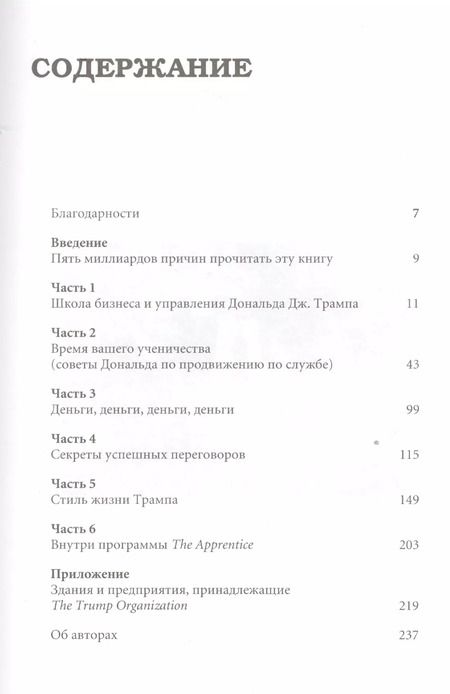 Фотография книги "Дональд Трамп: Как стать богатым"