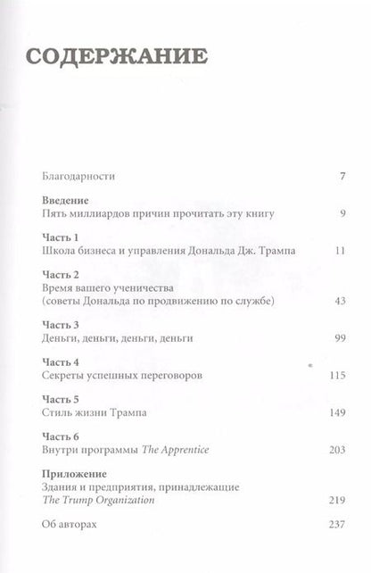 Фотография книги "Дональд Трамп: Как стать богатым"