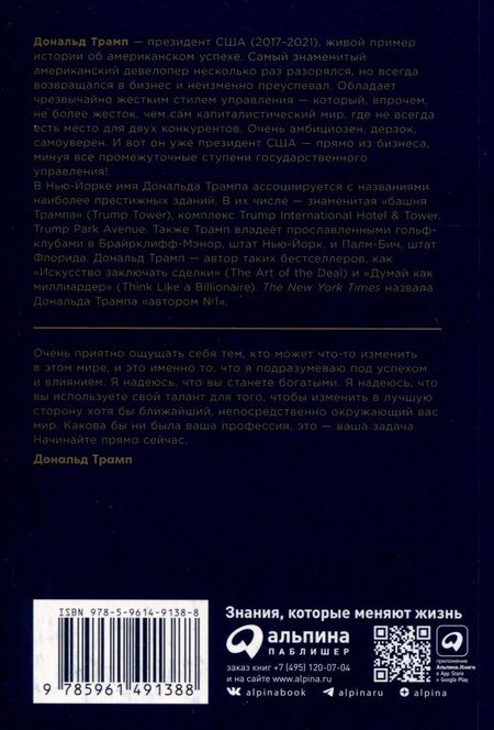 Фотография книги "Дональд Трамп: Как стать богатым"