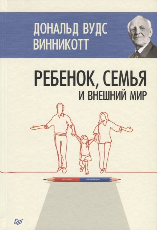 Обложка книги "Дональд Вудс: Ребенок, семья и внешний мир"