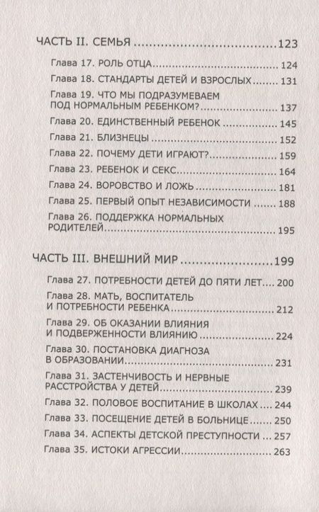 Фотография книги "Дональд Вудс: Ребенок, семья и внешний мир"