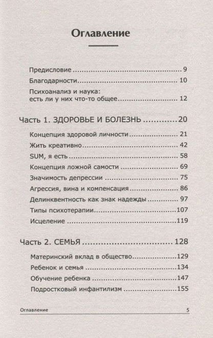 Фотография книги "Дональд Вудс: Все мы родом из родительского дома. Записки психоаналитика"