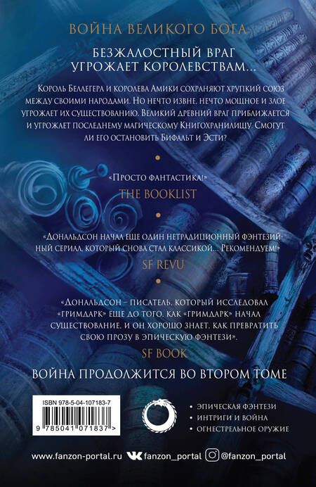 Фотография книги "Дональдсон: Внутренняя война. Том 1"