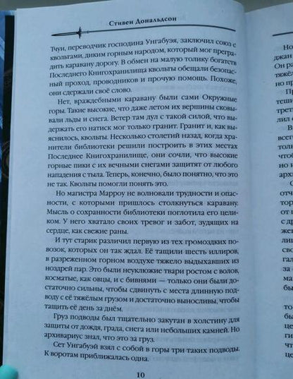 Фотография книги "Дональдсон: Внутренняя война. Том 1"