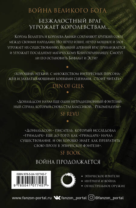 Фотография книги "Дональдсон: Внутренняя война. Том 2"