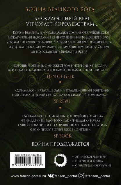 Фотография книги "Дональдсон: Внутренняя война. Том 2"