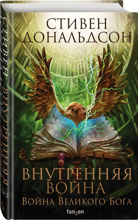 Фотография книги "Дональдсон: Внутренняя война. Том 2"