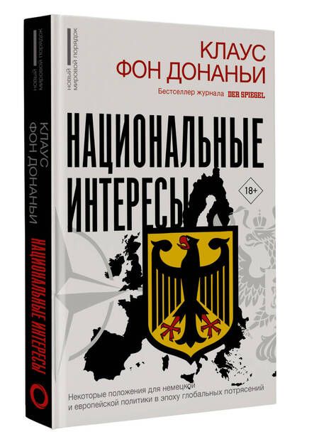 Фотография книги "Донаньи фон: Национальные интересы. Некоторые положения для немецкой и европейской политики"