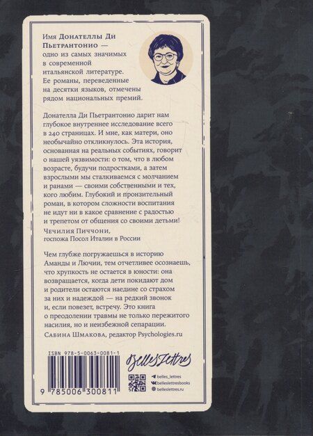 Фотография книги "Донателла Ди: Хрупкий возраст"