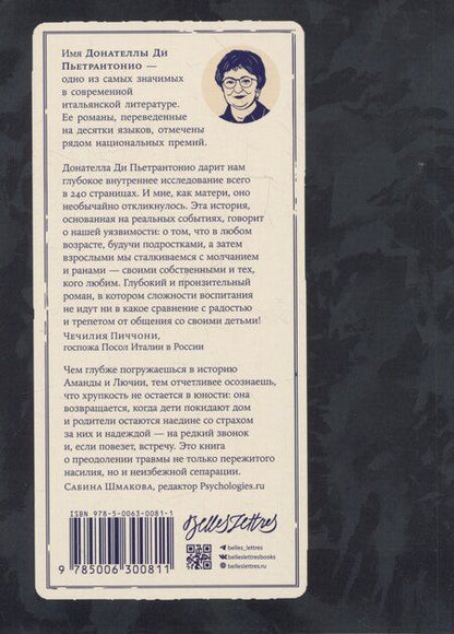 Фотография книги "Донателла Ди: Хрупкий возраст"