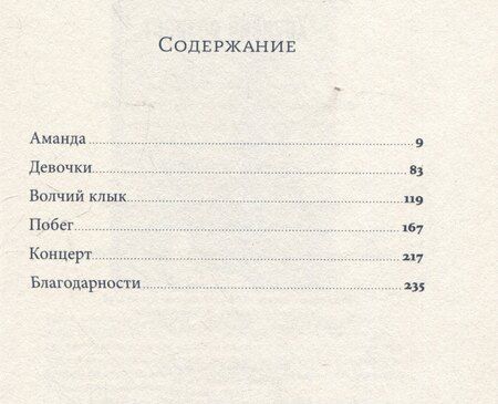 Фотография книги "Донателла Ди: Хрупкий возраст"