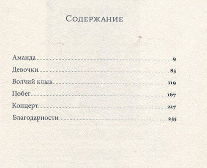 Фотография книги "Донателла Ди: Хрупкий возраст"